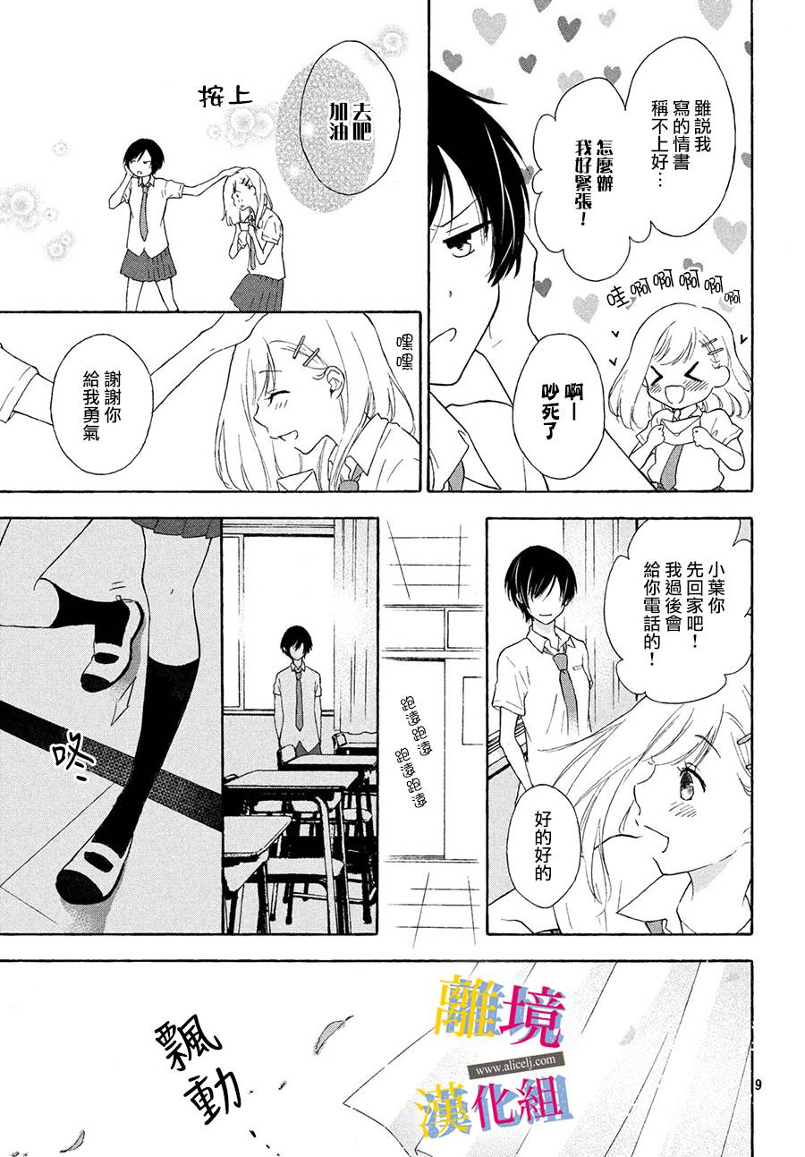 她的爱恋若能成真就好了韩漫全集-第01话无删减无遮挡章节图片 