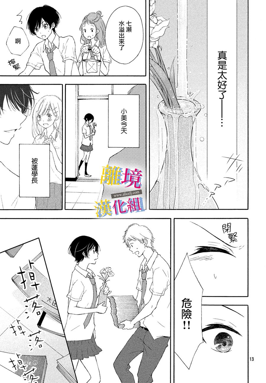 她的爱恋若能成真就好了韩漫全集-第02话无删减无遮挡章节图片 