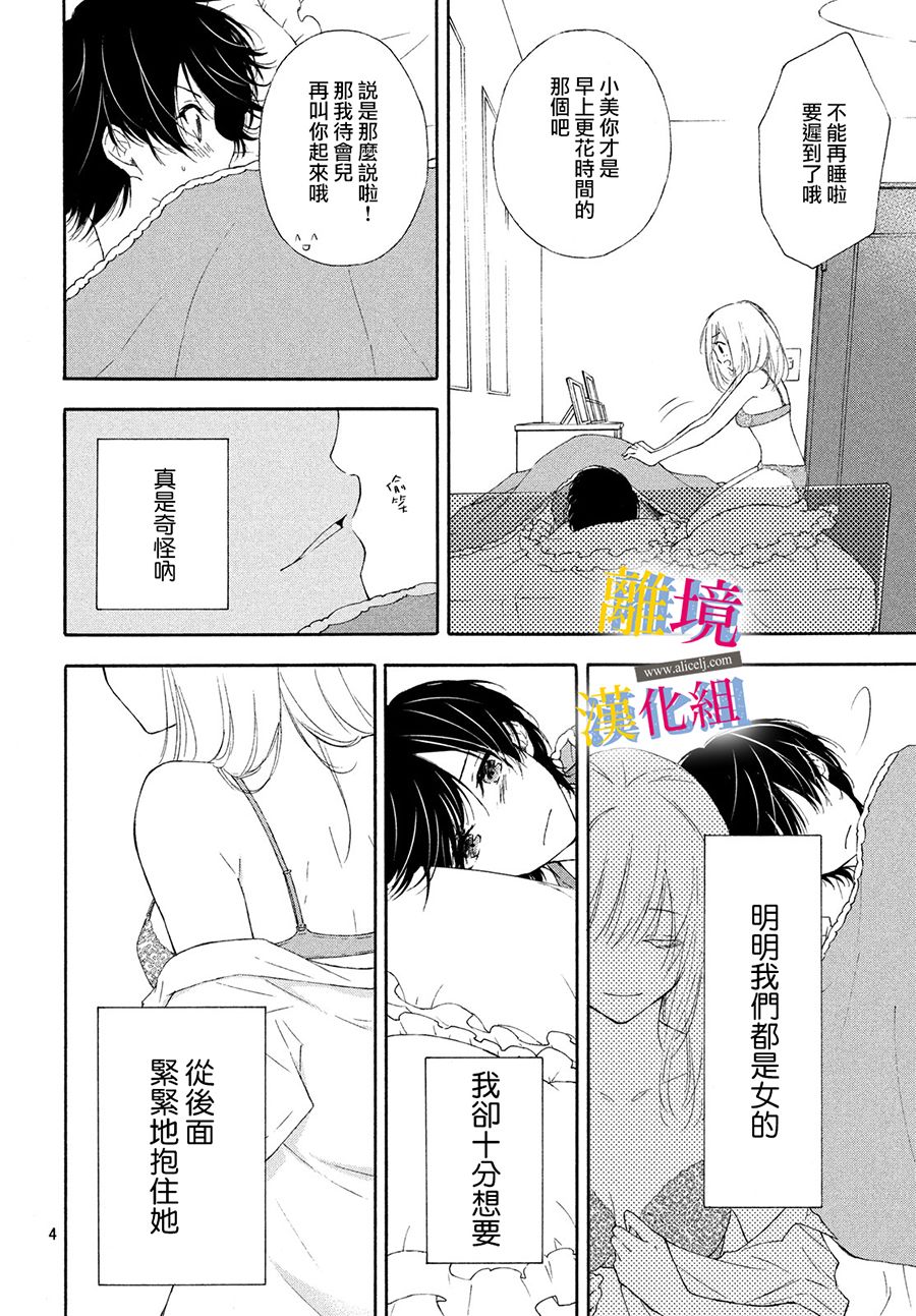她的爱恋若能成真就好了韩漫全集-第02话无删减无遮挡章节图片 