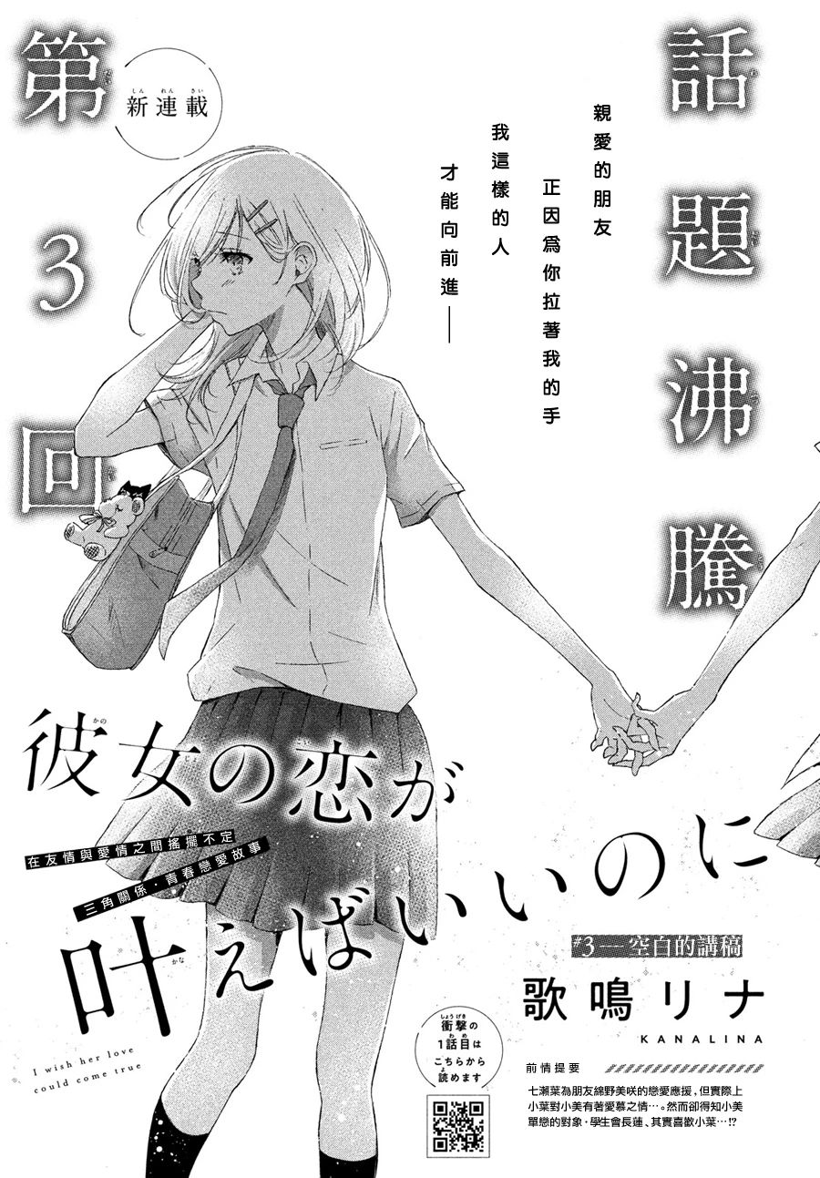 她的爱恋若能成真就好了韩漫全集-第03话无删减无遮挡章节图片 