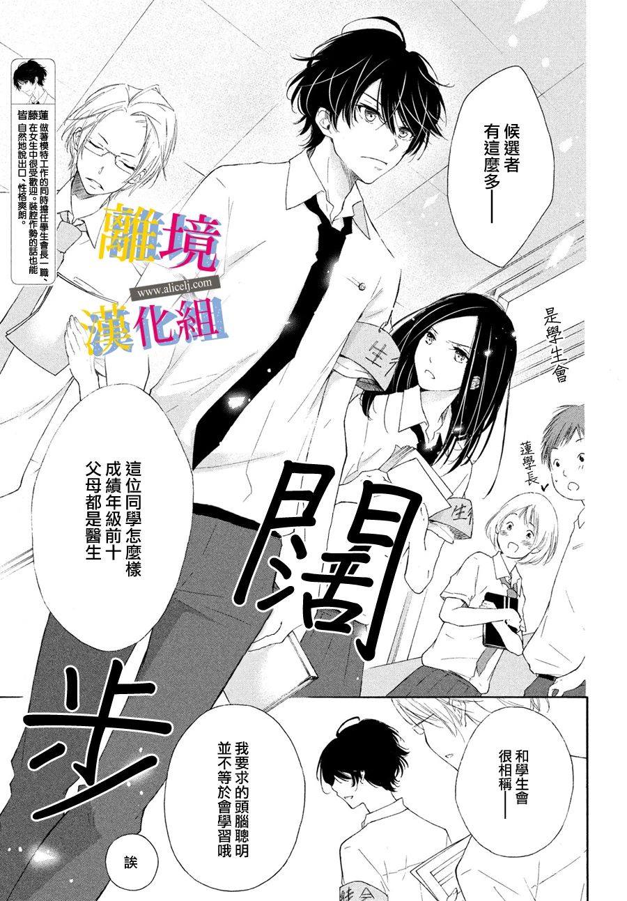 她的爱恋若能成真就好了韩漫全集-第03话无删减无遮挡章节图片 