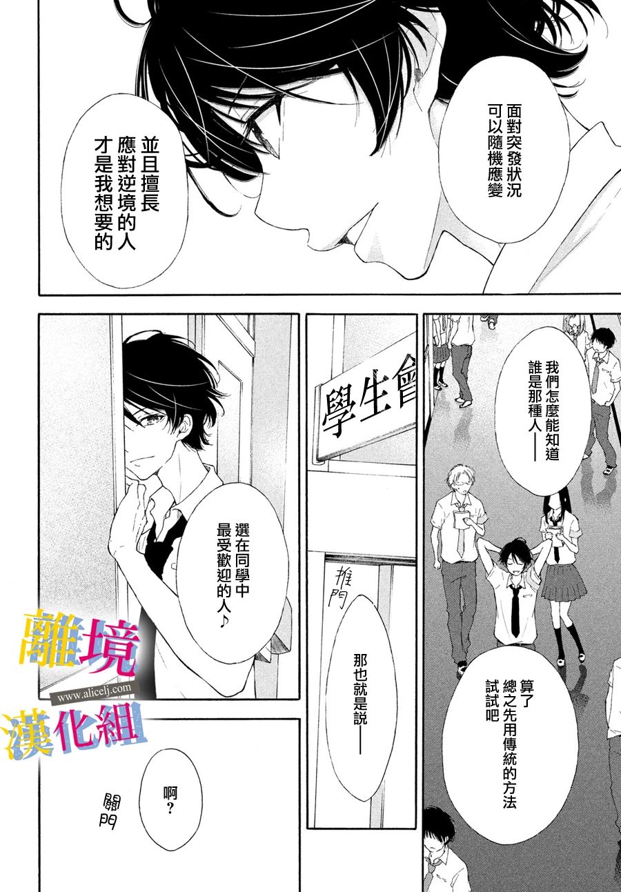 她的爱恋若能成真就好了韩漫全集-第03话无删减无遮挡章节图片 