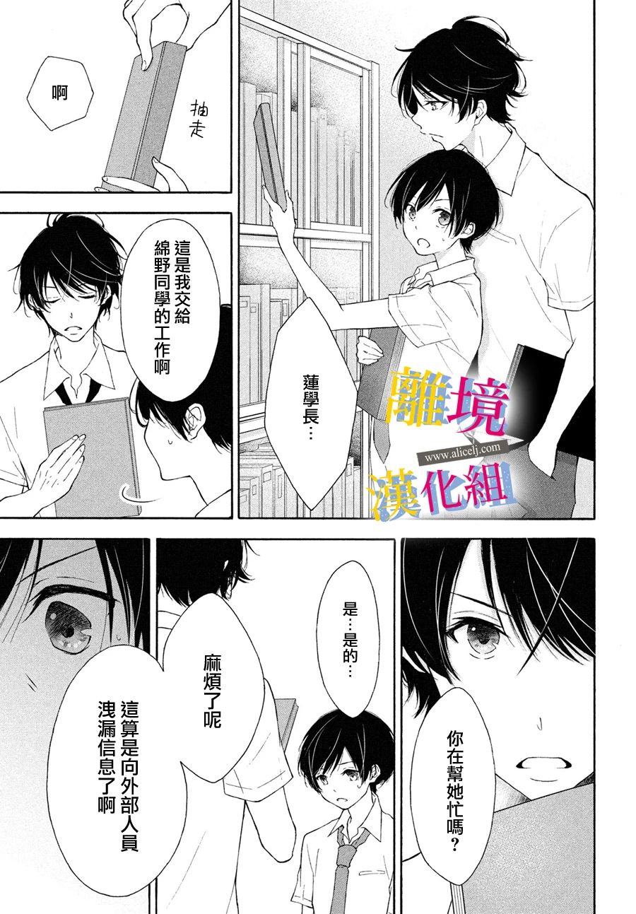 她的爱恋若能成真就好了韩漫全集-第04话无删减无遮挡章节图片 