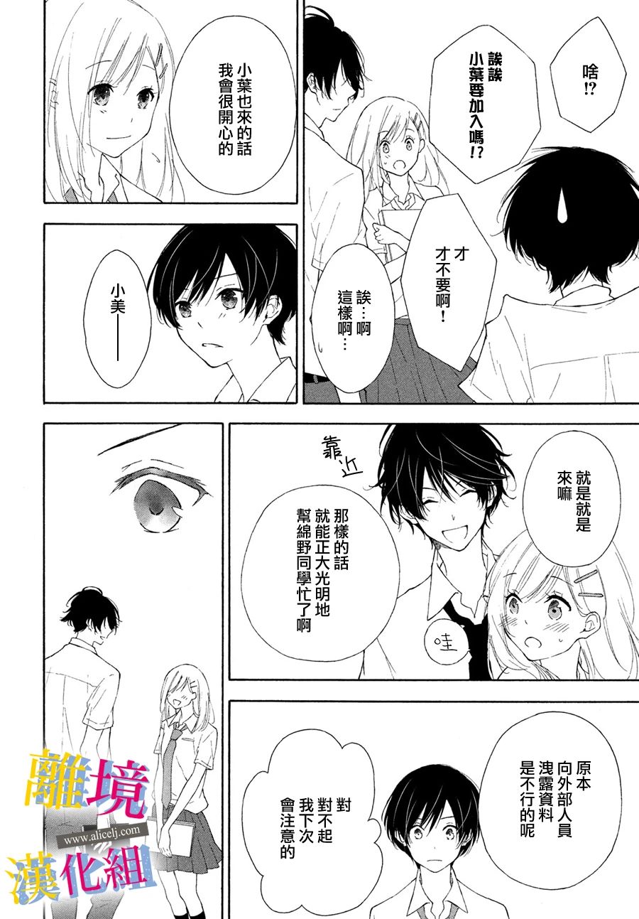 她的爱恋若能成真就好了韩漫全集-第04话无删减无遮挡章节图片 