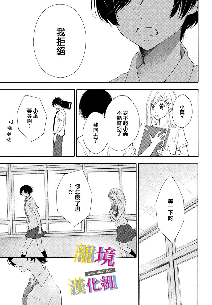 她的爱恋若能成真就好了韩漫全集-第04话无删减无遮挡章节图片 