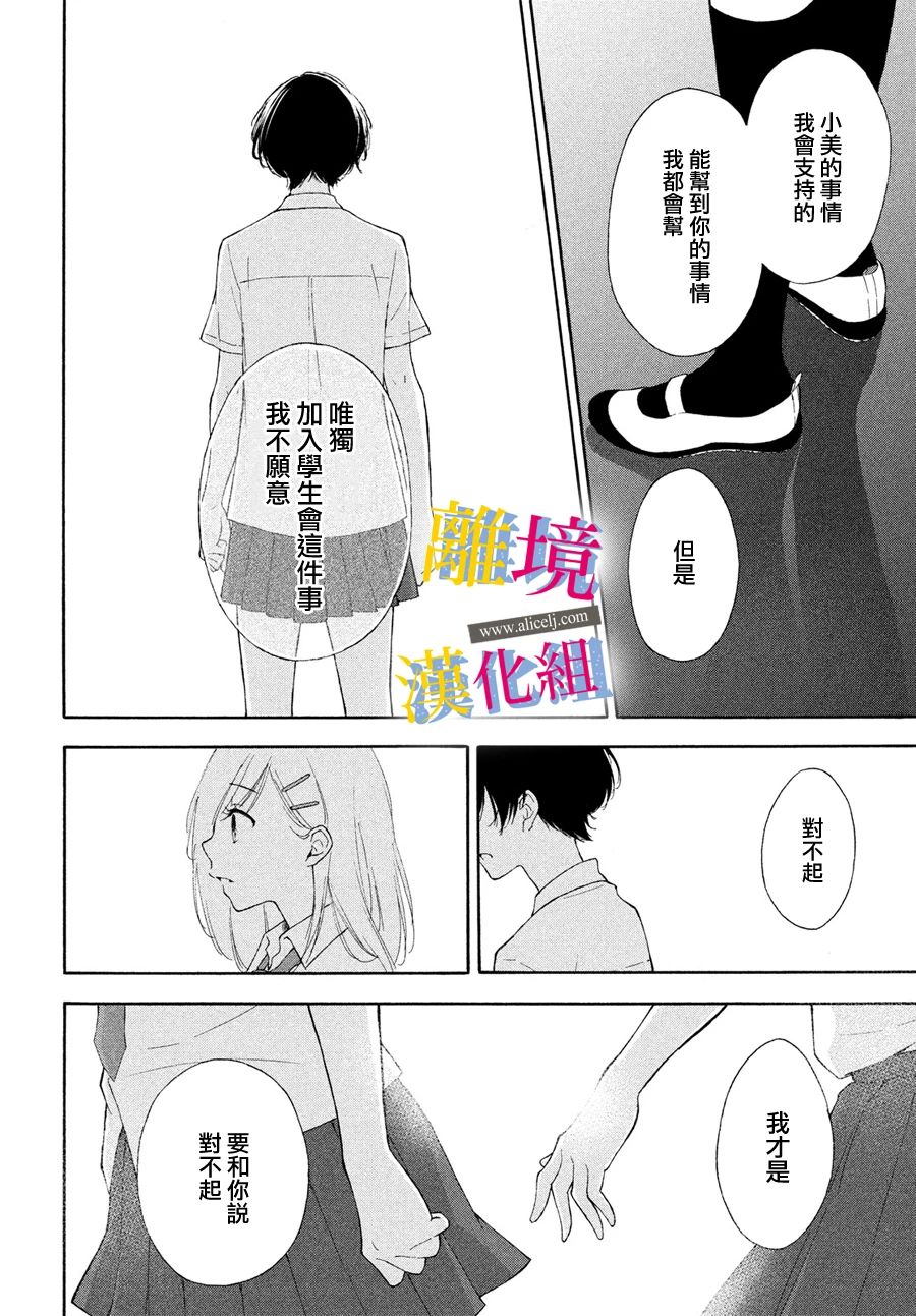 她的爱恋若能成真就好了韩漫全集-第04话无删减无遮挡章节图片 