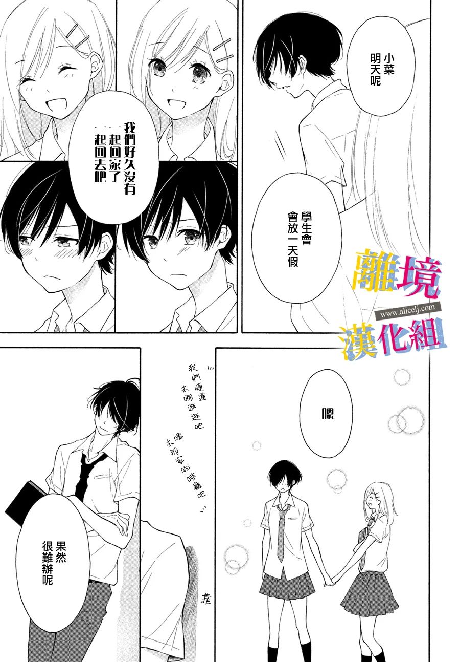 她的爱恋若能成真就好了韩漫全集-第04话无删减无遮挡章节图片 