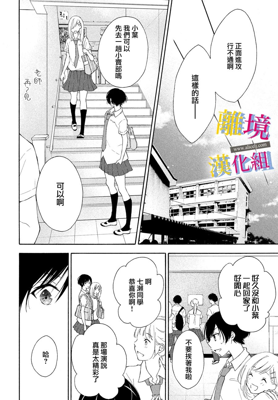 她的爱恋若能成真就好了韩漫全集-第04话无删减无遮挡章节图片 