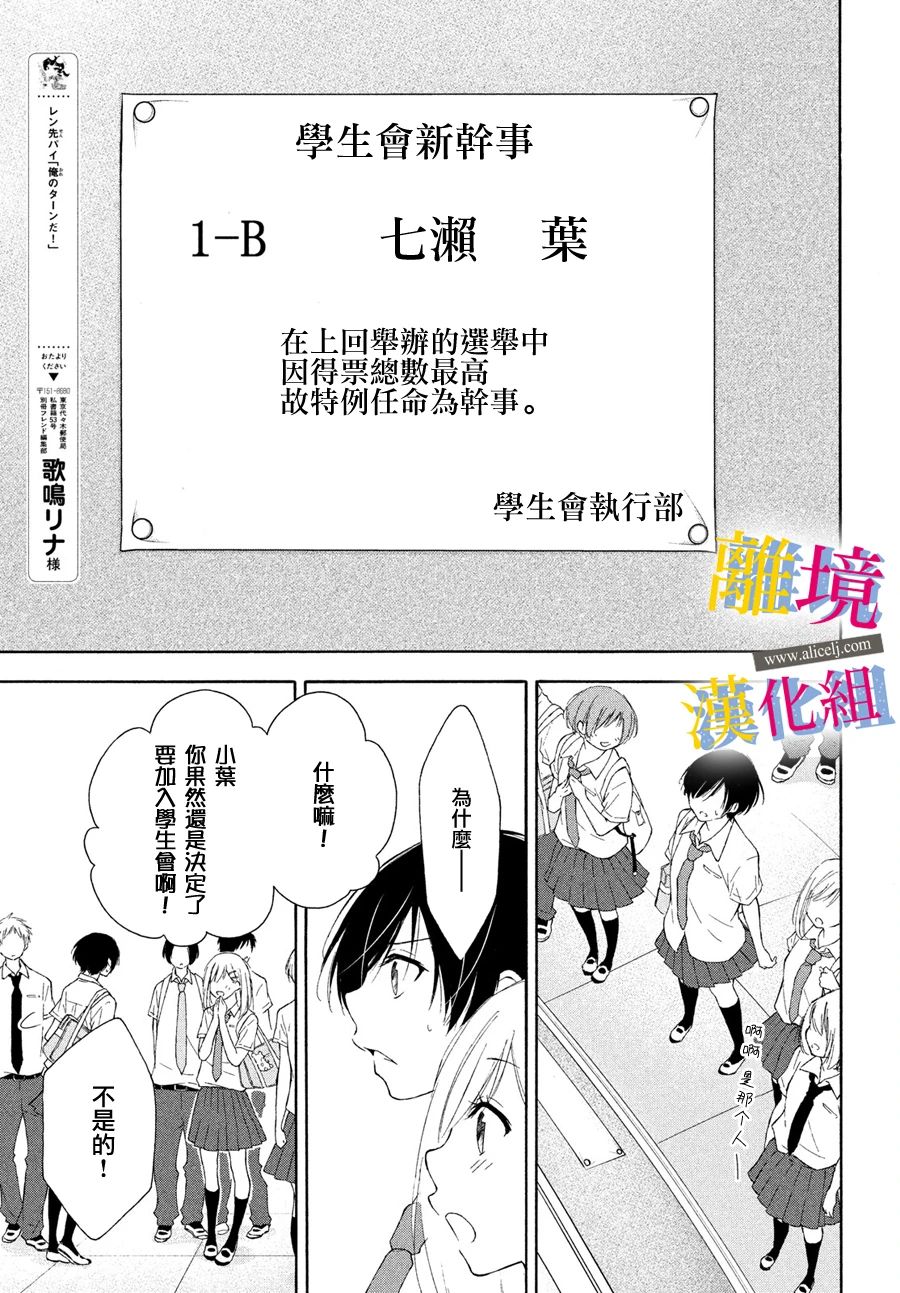 她的爱恋若能成真就好了韩漫全集-第04话无删减无遮挡章节图片 