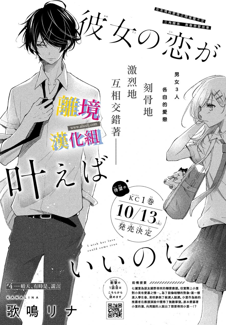 她的爱恋若能成真就好了韩漫全集-第04话无删减无遮挡章节图片 
