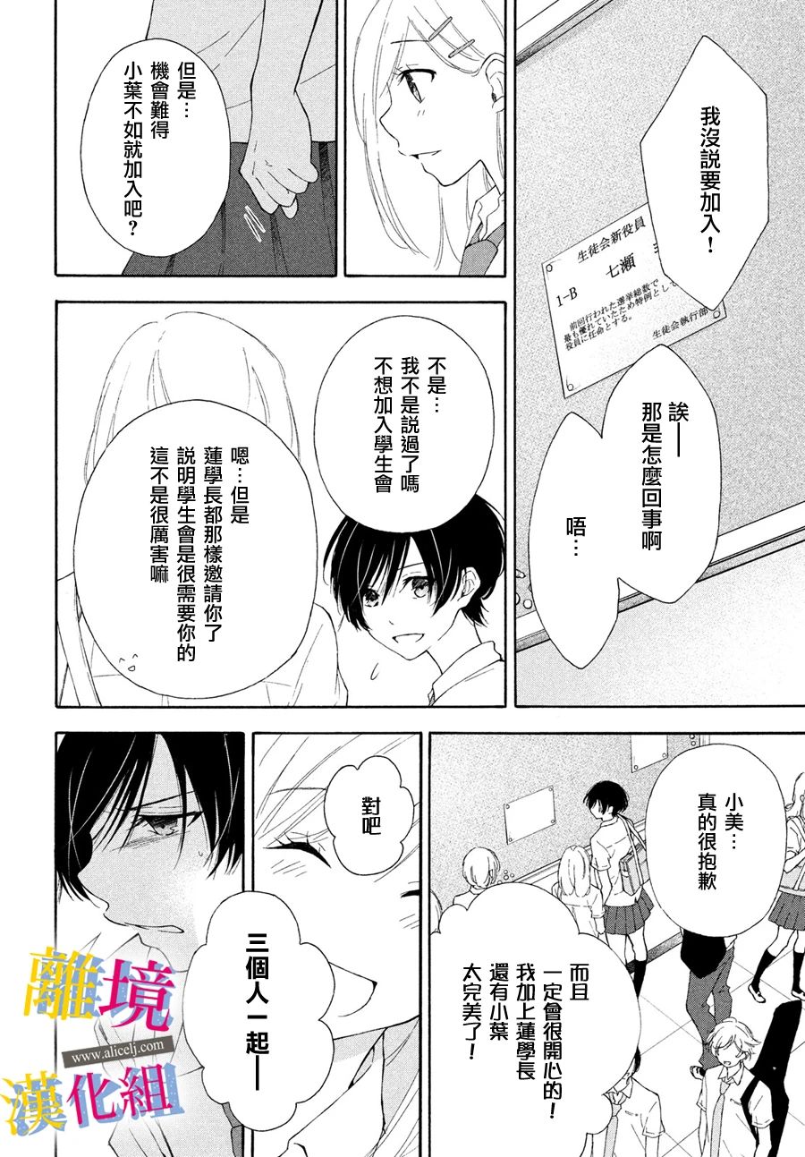 她的爱恋若能成真就好了韩漫全集-第04话无删减无遮挡章节图片 