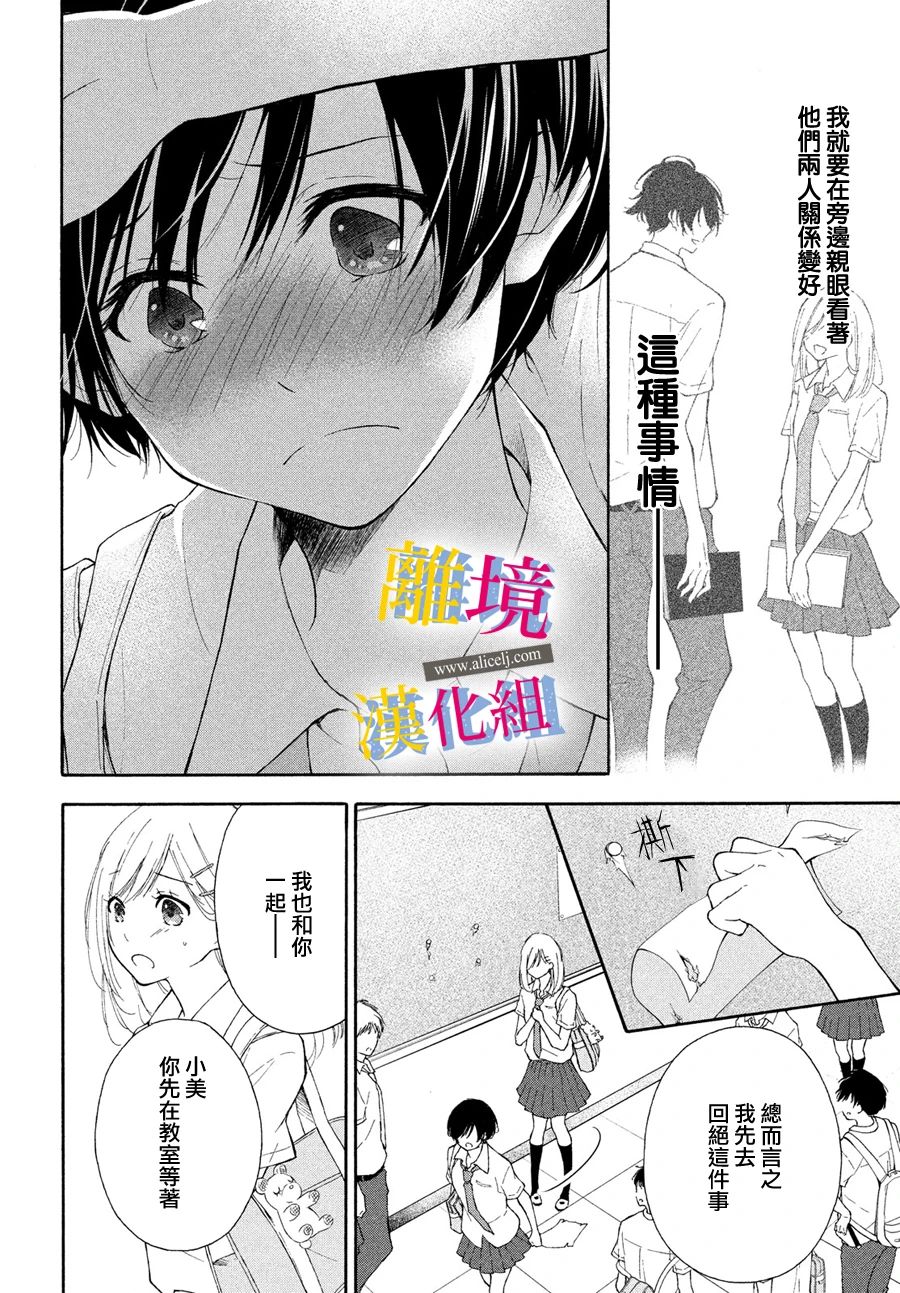 她的爱恋若能成真就好了韩漫全集-第04话无删减无遮挡章节图片 