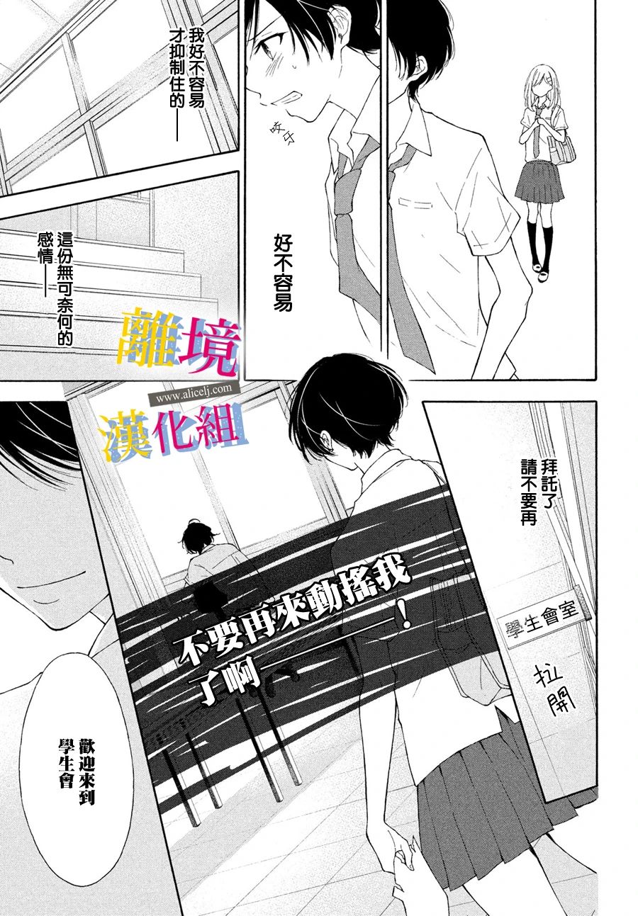 她的爱恋若能成真就好了韩漫全集-第04话无删减无遮挡章节图片 