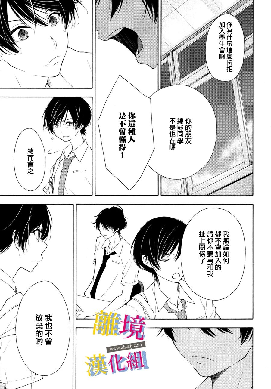 她的爱恋若能成真就好了韩漫全集-第04话无删减无遮挡章节图片 