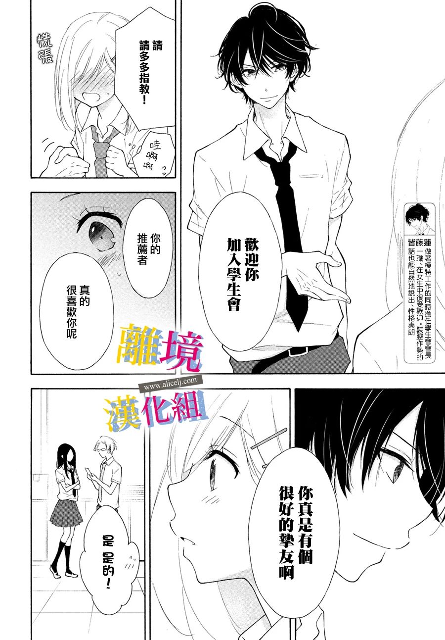 她的爱恋若能成真就好了韩漫全集-第04话无删减无遮挡章节图片 