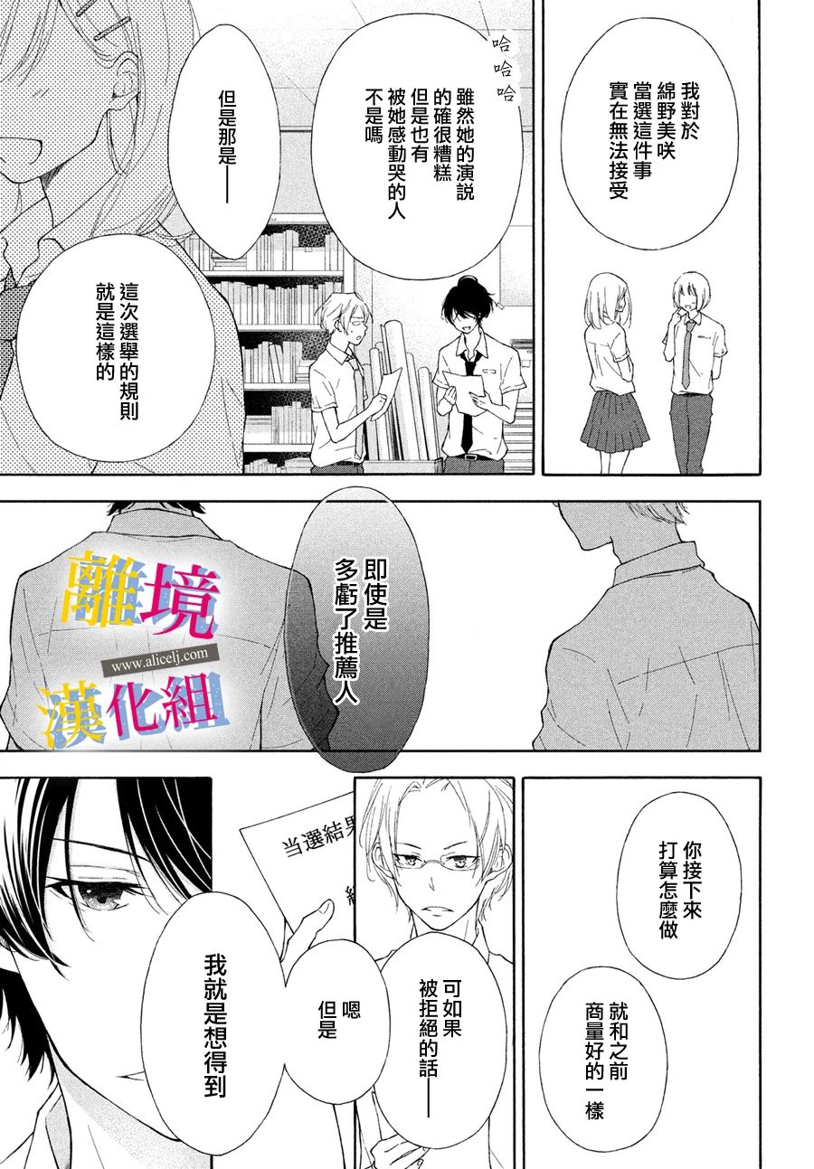 她的爱恋若能成真就好了韩漫全集-第04话无删减无遮挡章节图片 