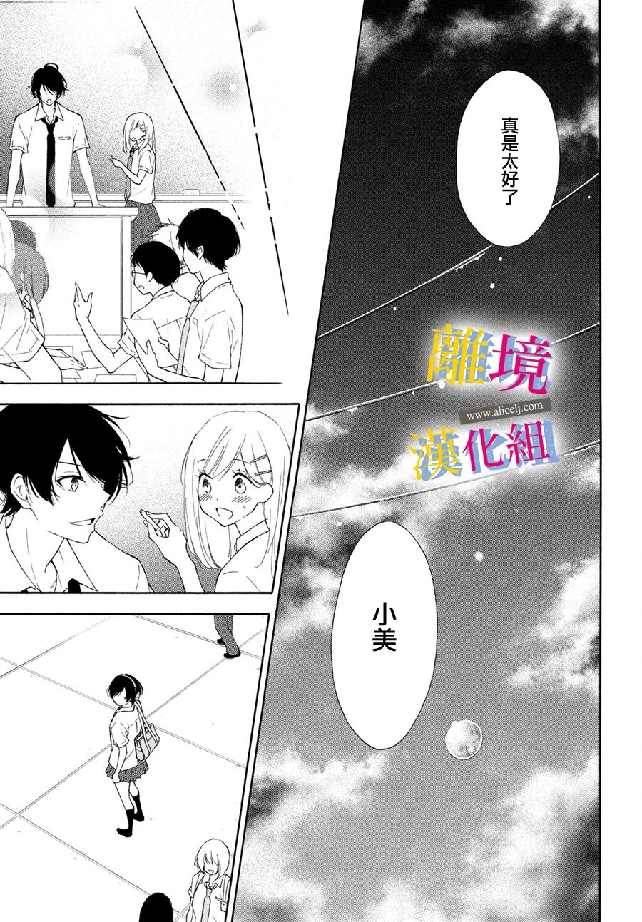 她的爱恋若能成真就好了韩漫全集-第04话无删减无遮挡章节图片 