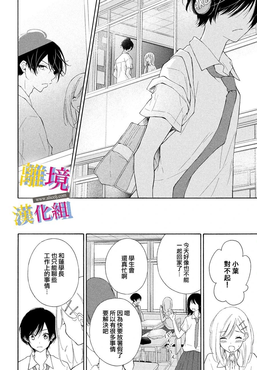她的爱恋若能成真就好了韩漫全集-第04话无删减无遮挡章节图片 