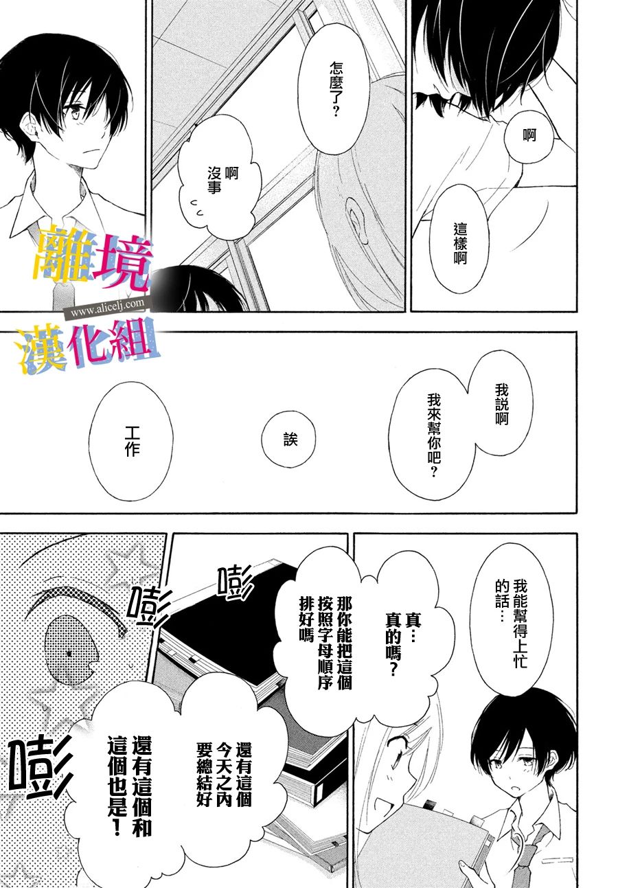 她的爱恋若能成真就好了韩漫全集-第04话无删减无遮挡章节图片 