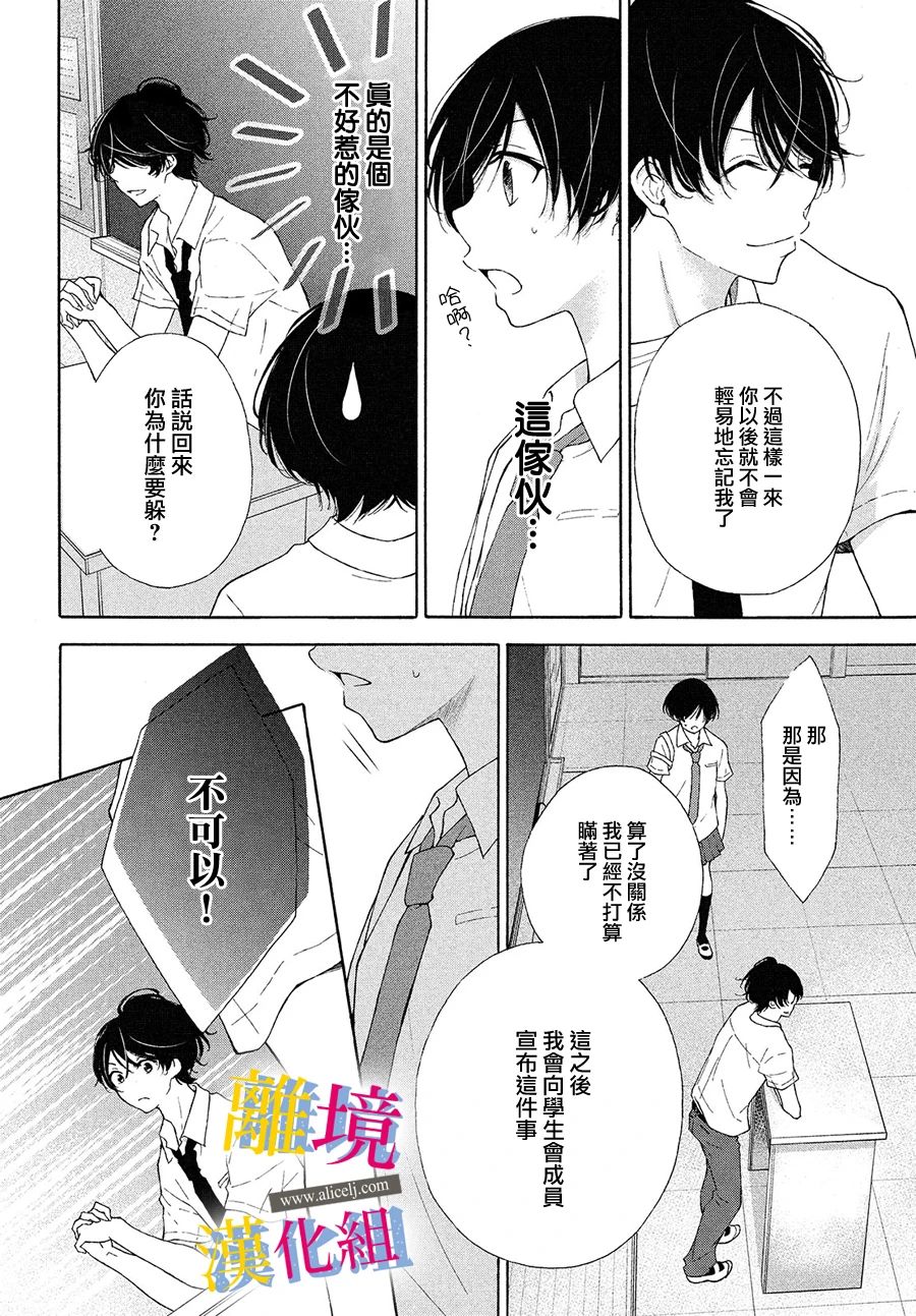 她的爱恋若能成真就好了韩漫全集-第05话无删减无遮挡章节图片 