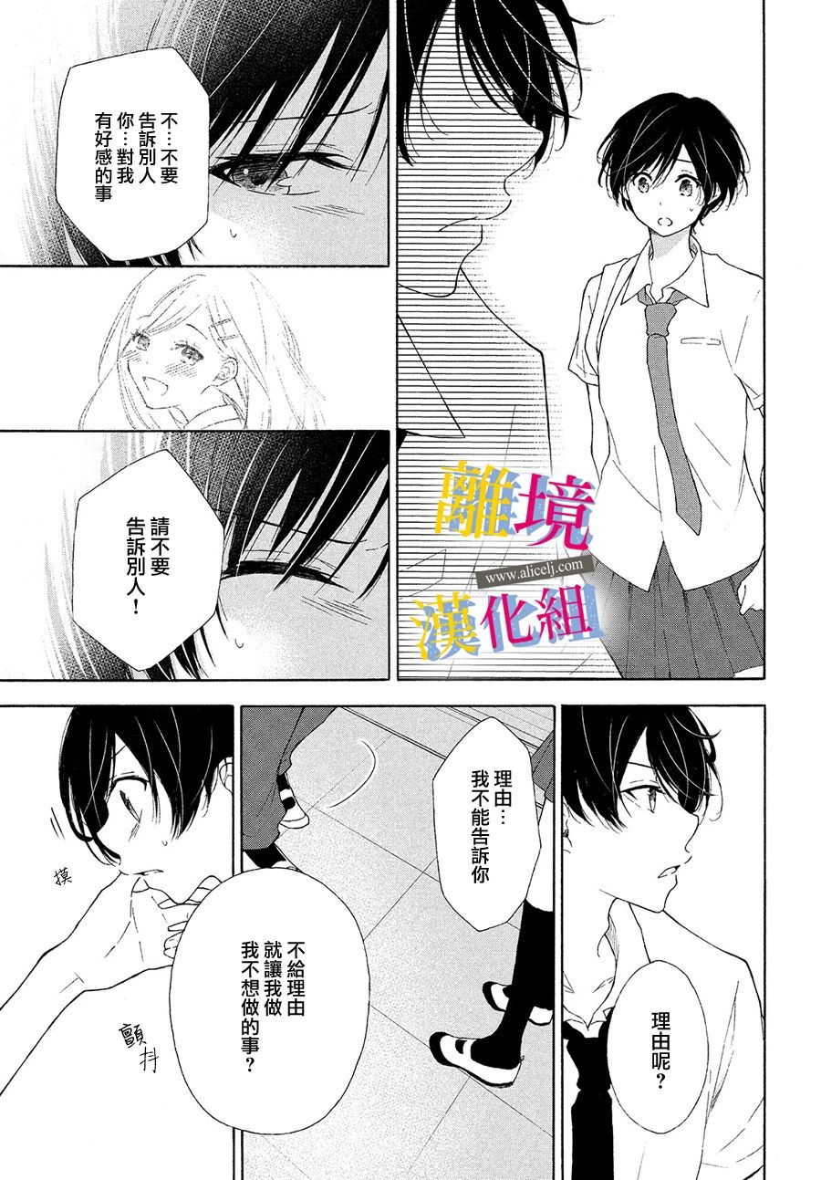 她的爱恋若能成真就好了韩漫全集-第05话无删减无遮挡章节图片 