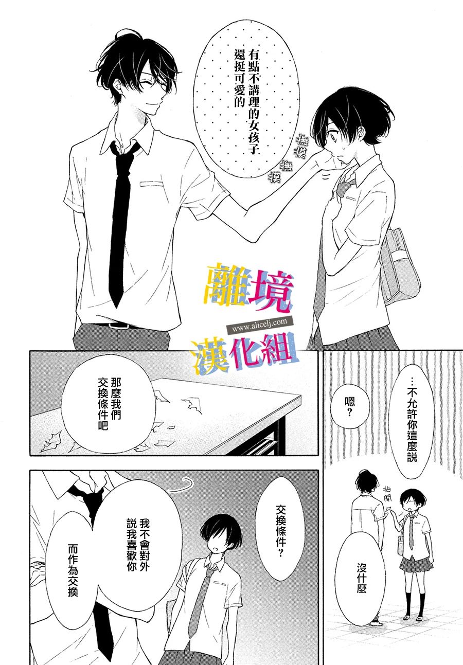 她的爱恋若能成真就好了韩漫全集-第05话无删减无遮挡章节图片 