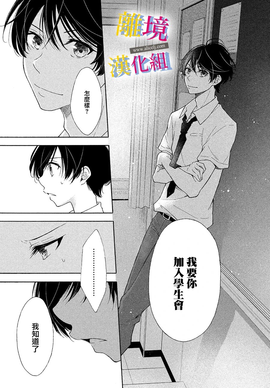 她的爱恋若能成真就好了韩漫全集-第05话无删减无遮挡章节图片 