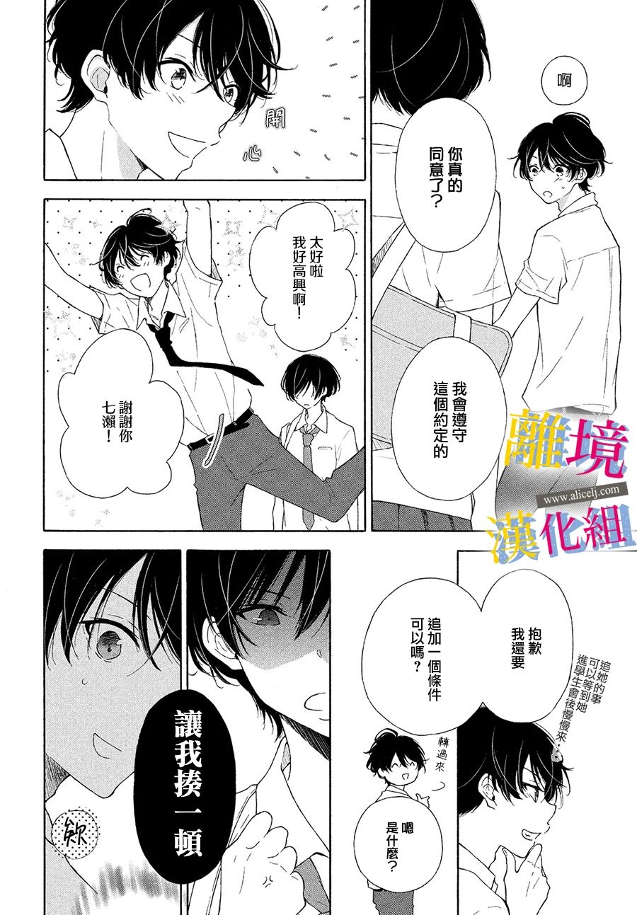 她的爱恋若能成真就好了韩漫全集-第05话无删减无遮挡章节图片 