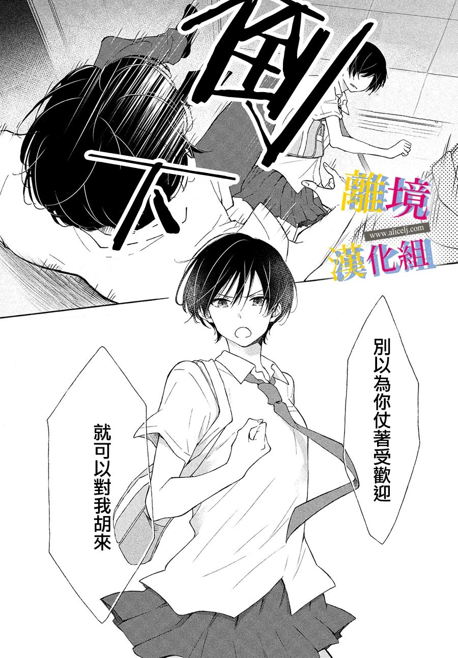 她的爱恋若能成真就好了韩漫全集-第05话无删减无遮挡章节图片 