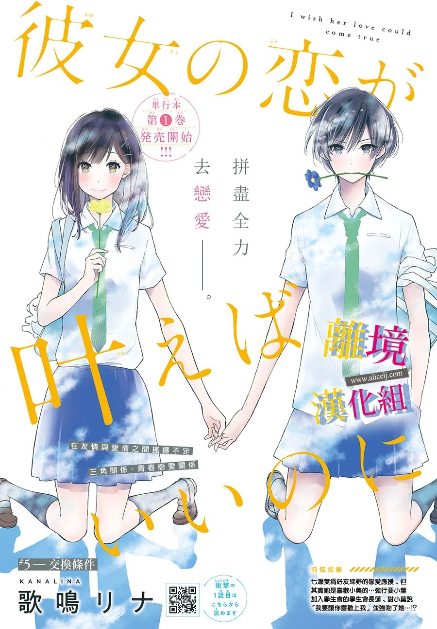 她的爱恋若能成真就好了韩漫全集-第05话无删减无遮挡章节图片 