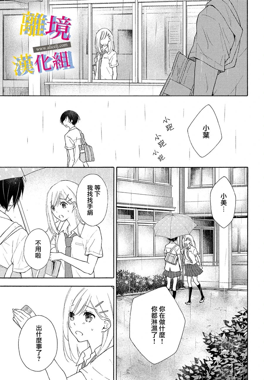 她的爱恋若能成真就好了韩漫全集-第05话无删减无遮挡章节图片 