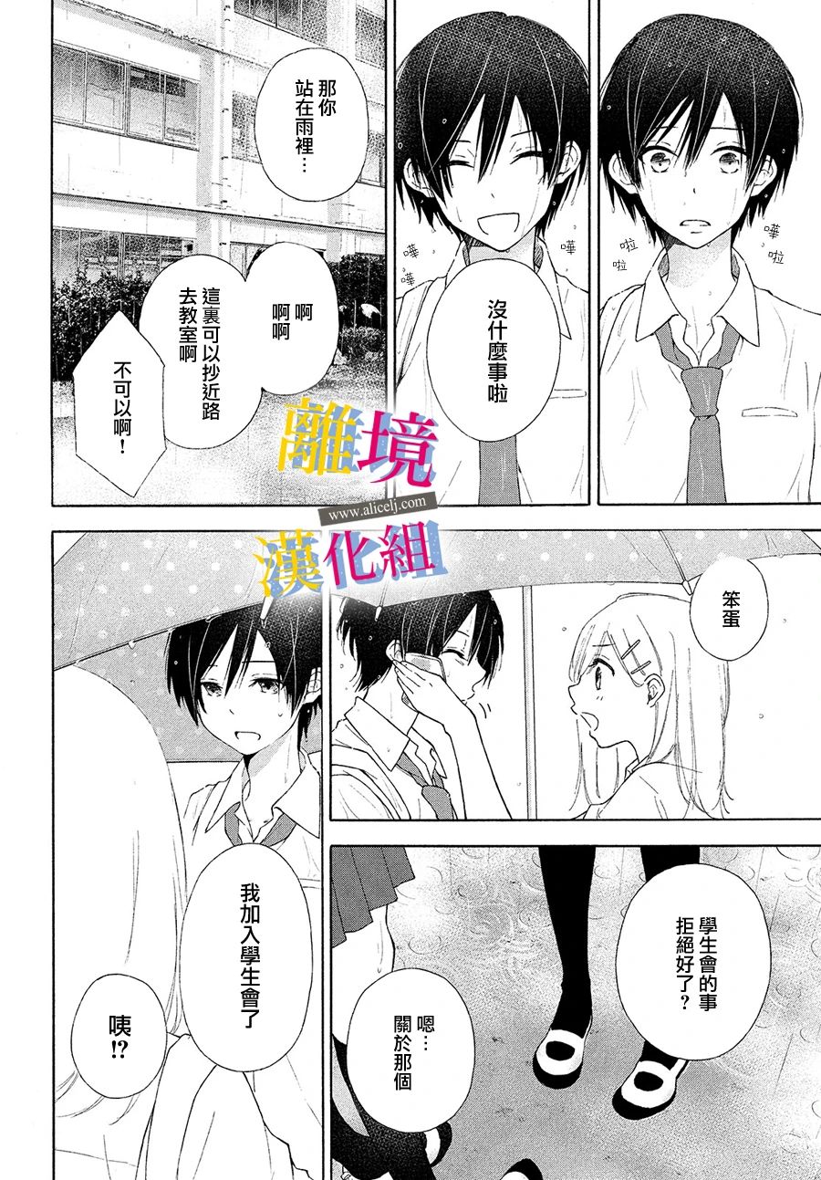 她的爱恋若能成真就好了韩漫全集-第05话无删减无遮挡章节图片 