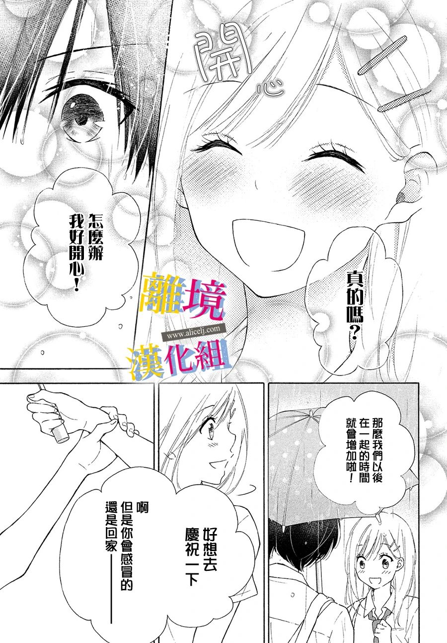 她的爱恋若能成真就好了韩漫全集-第05话无删减无遮挡章节图片 