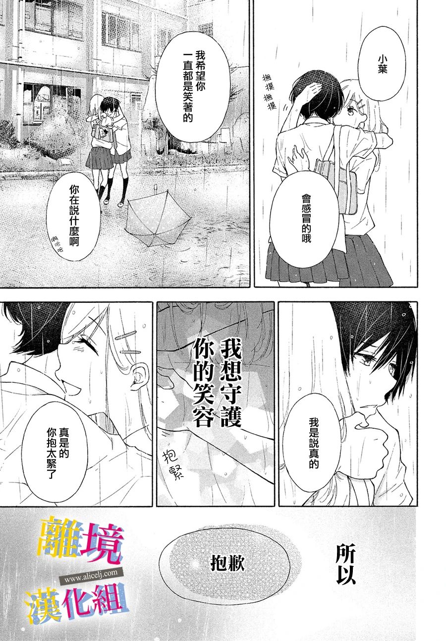 她的爱恋若能成真就好了韩漫全集-第05话无删减无遮挡章节图片 