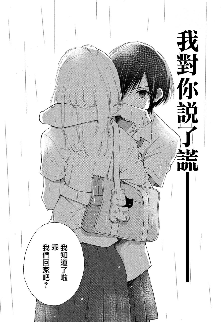 她的爱恋若能成真就好了韩漫全集-第05话无删减无遮挡章节图片 