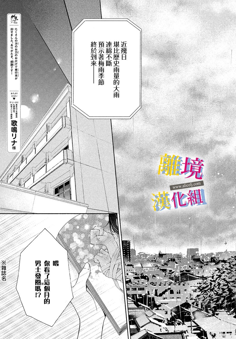 她的爱恋若能成真就好了韩漫全集-第05话无删减无遮挡章节图片 