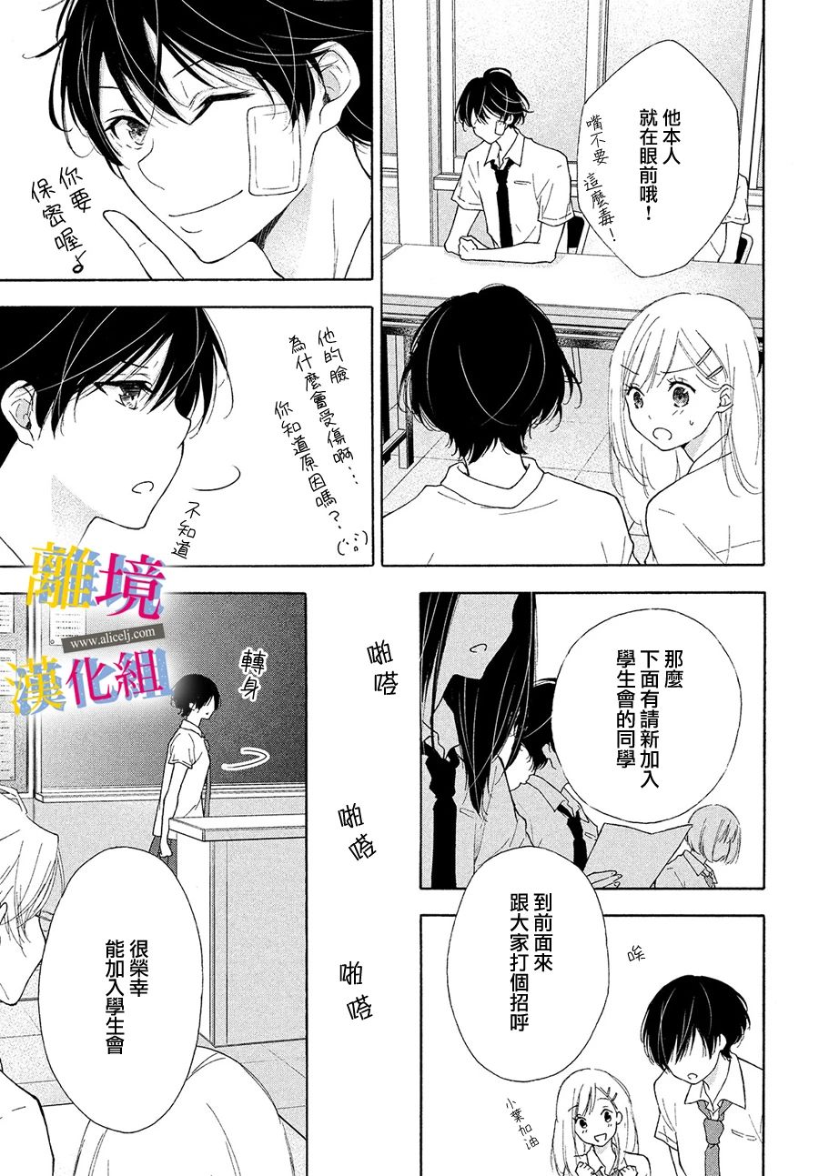 她的爱恋若能成真就好了韩漫全集-第05话无删减无遮挡章节图片 