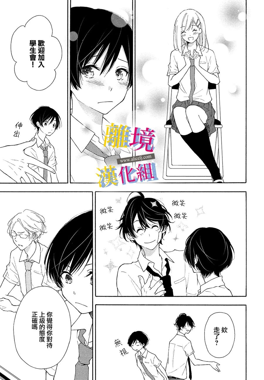 她的爱恋若能成真就好了韩漫全集-第05话无删减无遮挡章节图片 