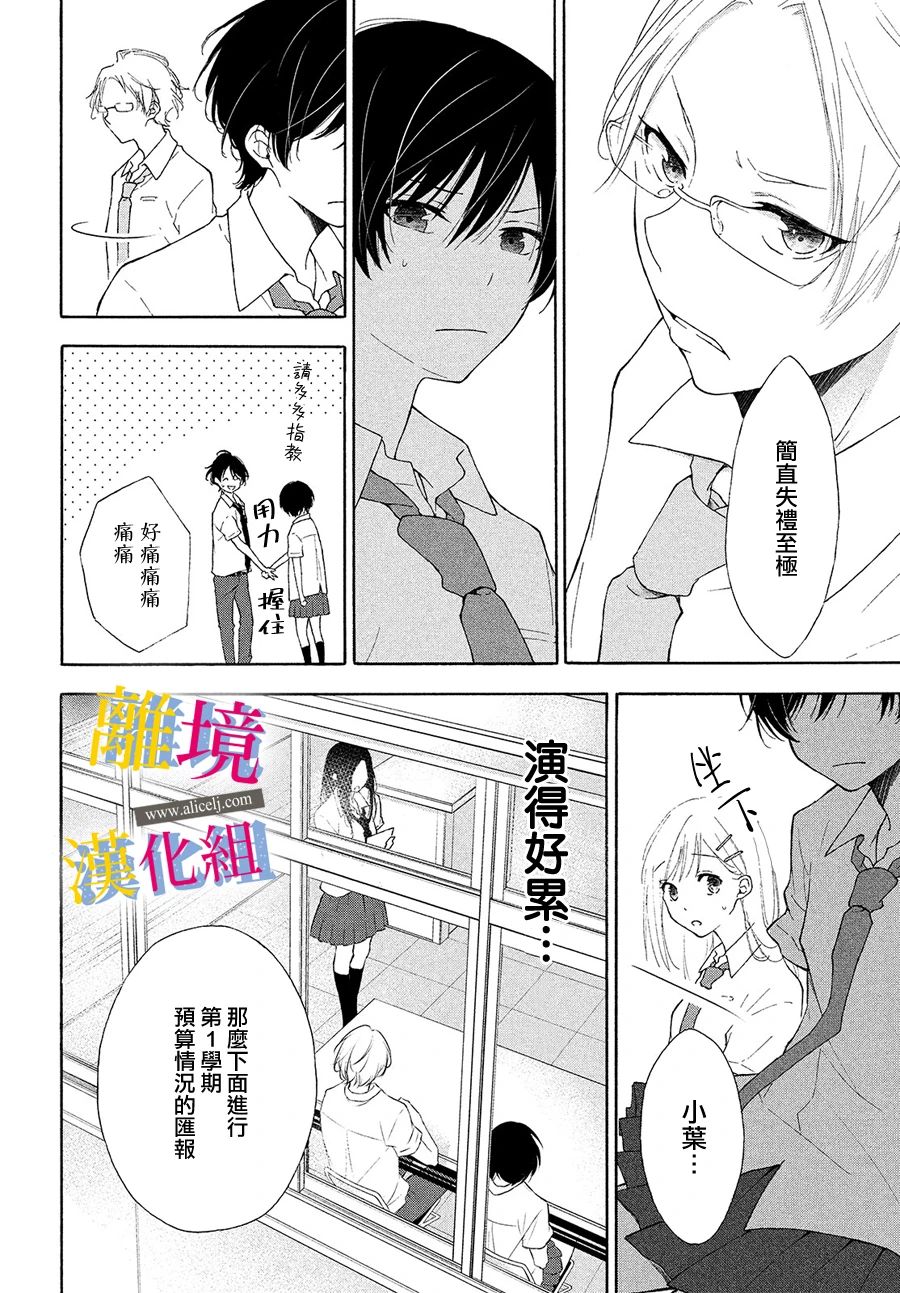 她的爱恋若能成真就好了韩漫全集-第05话无删减无遮挡章节图片 