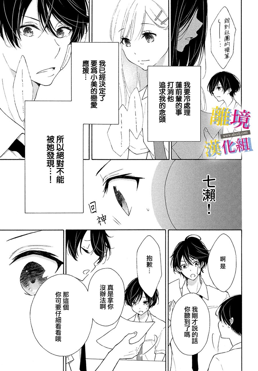 她的爱恋若能成真就好了韩漫全集-第05话无删减无遮挡章节图片 