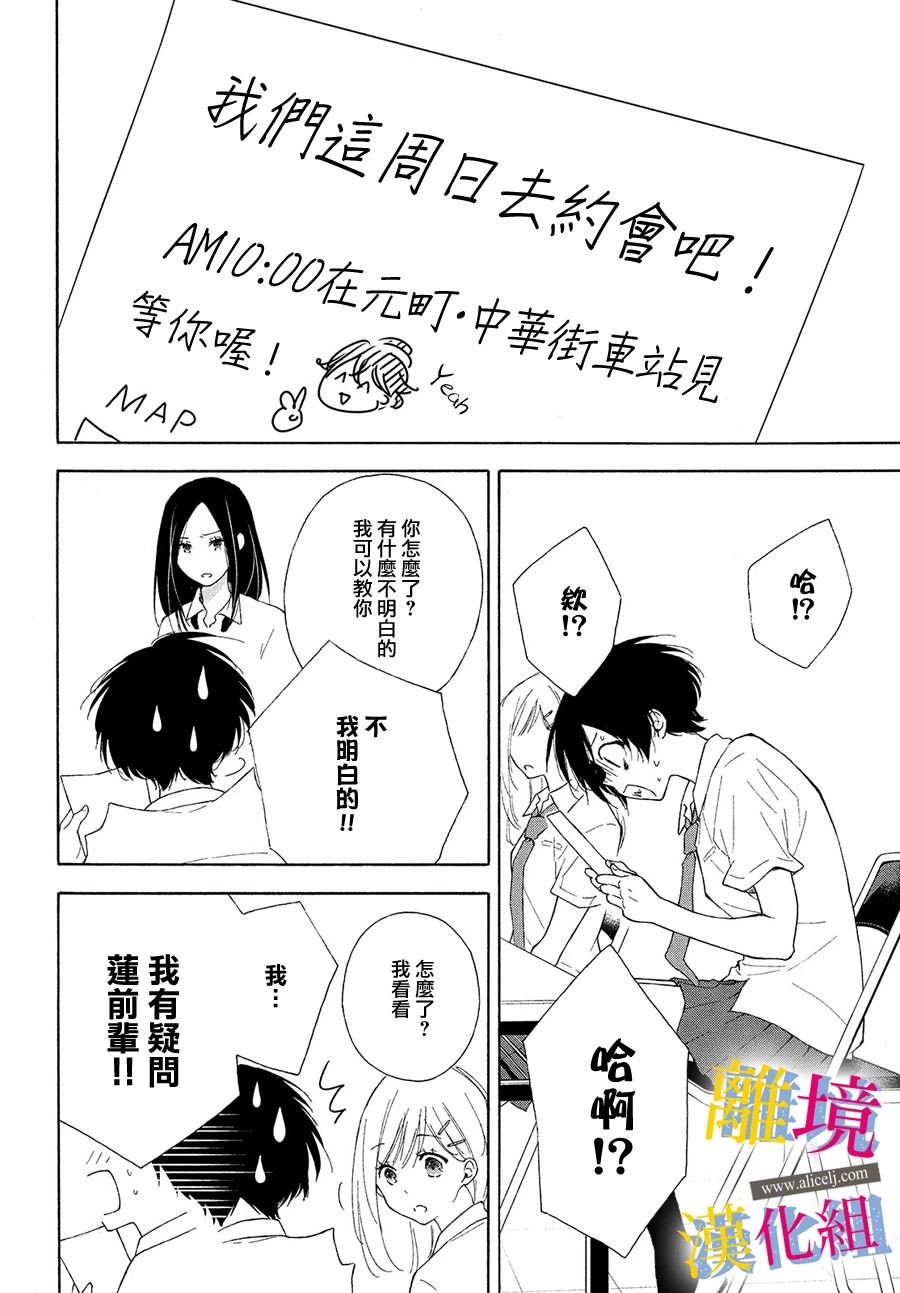 她的爱恋若能成真就好了韩漫全集-第05话无删减无遮挡章节图片 