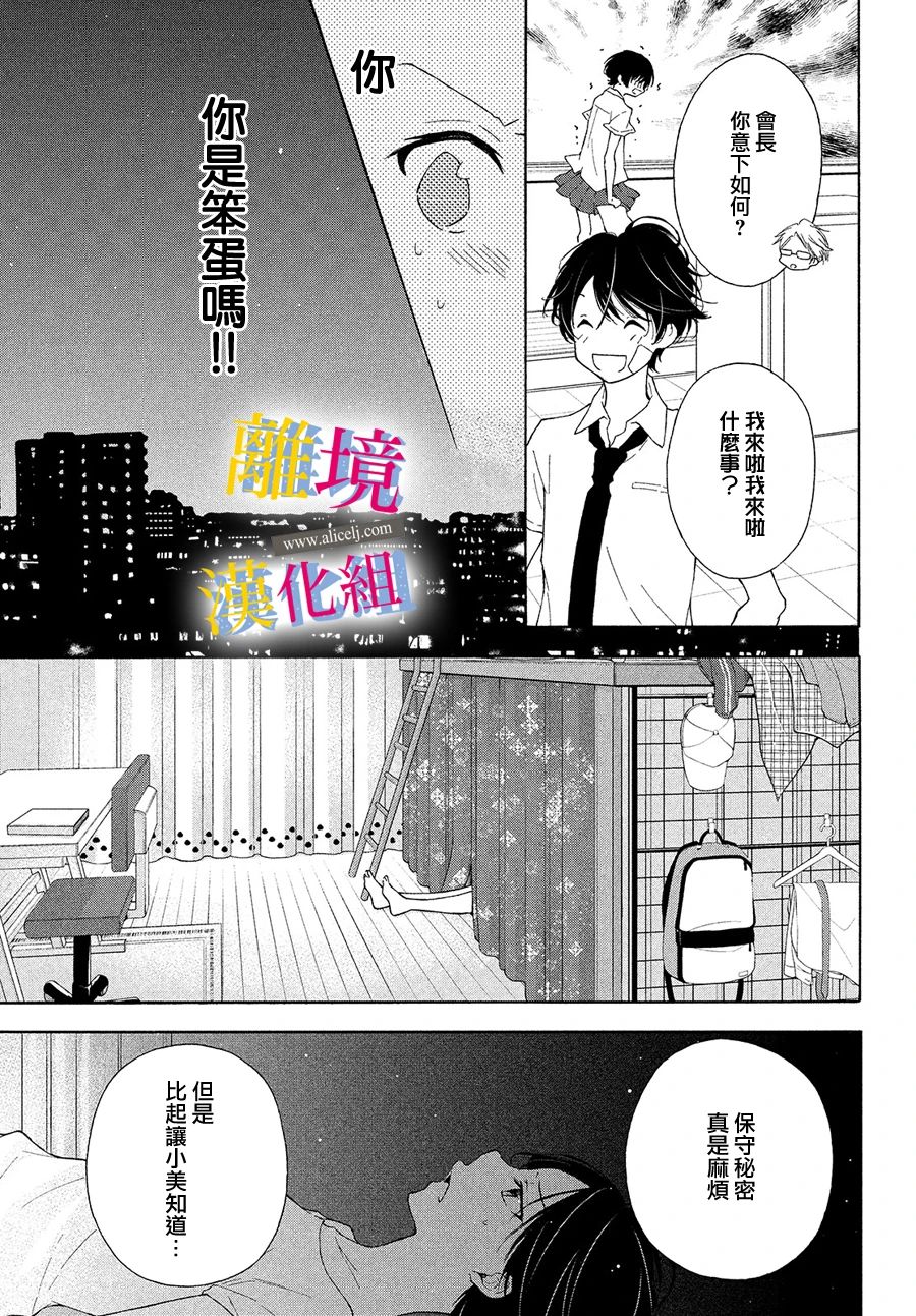 她的爱恋若能成真就好了韩漫全集-第05话无删减无遮挡章节图片 