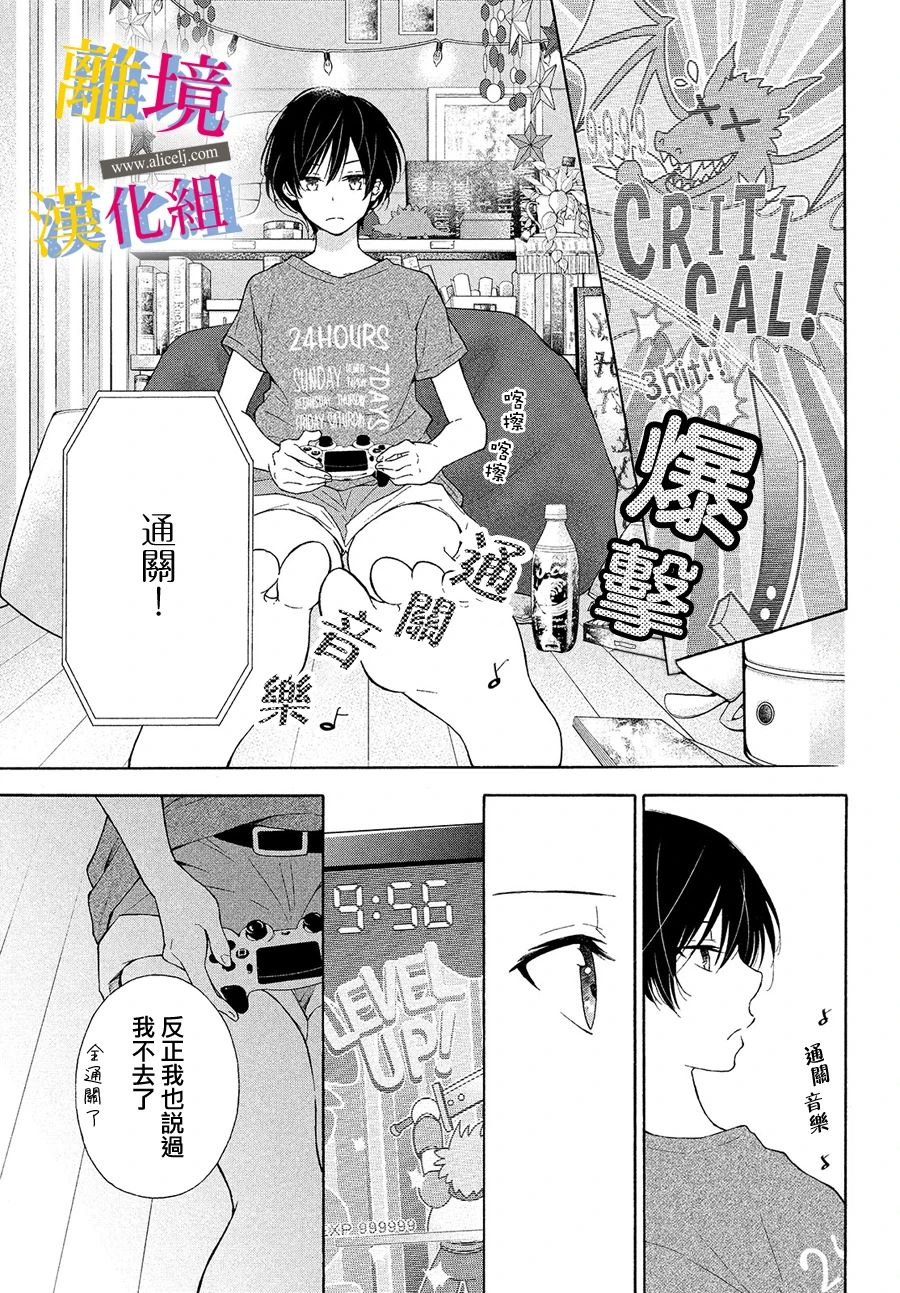 她的爱恋若能成真就好了韩漫全集-第05话无删减无遮挡章节图片 