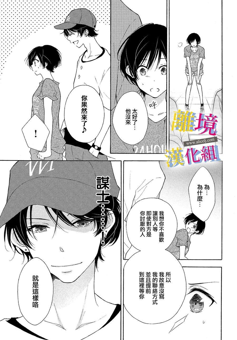 她的爱恋若能成真就好了韩漫全集-第05话无删减无遮挡章节图片 