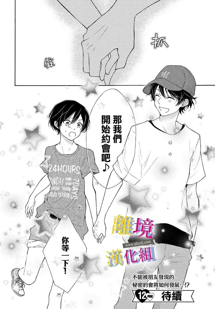 她的爱恋若能成真就好了韩漫全集-第05话无删减无遮挡章节图片 