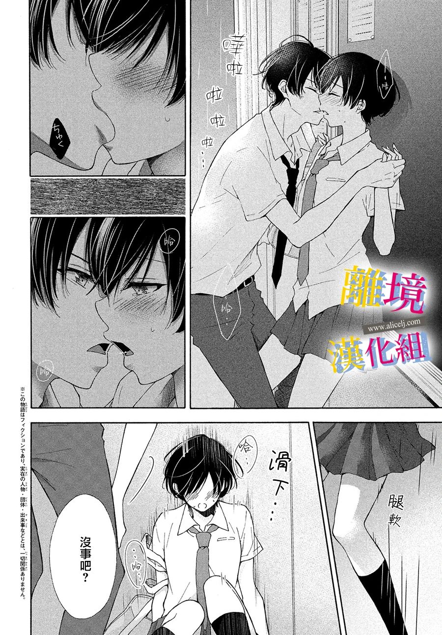 她的爱恋若能成真就好了韩漫全集-第05话无删减无遮挡章节图片 