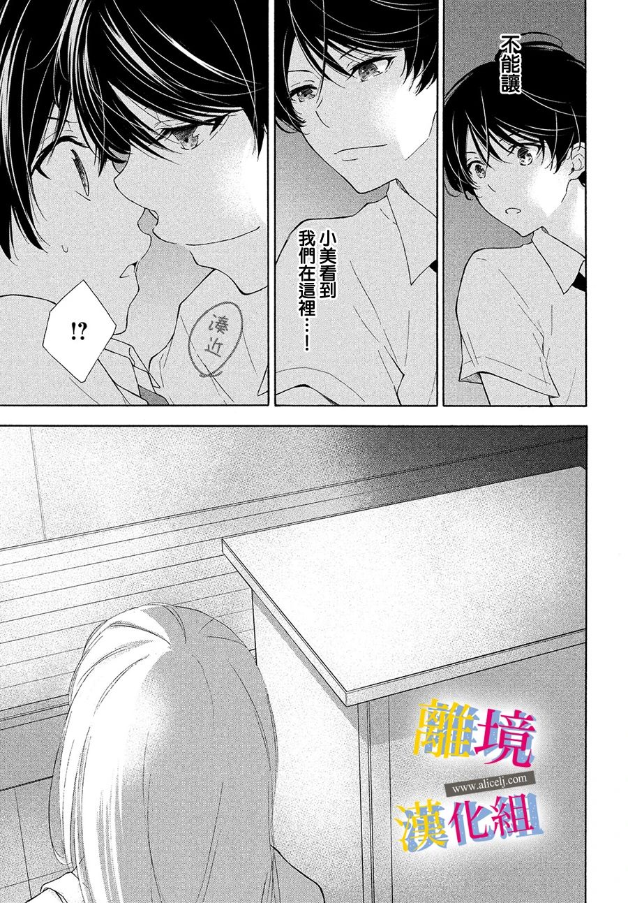 她的爱恋若能成真就好了韩漫全集-第05话无删减无遮挡章节图片 