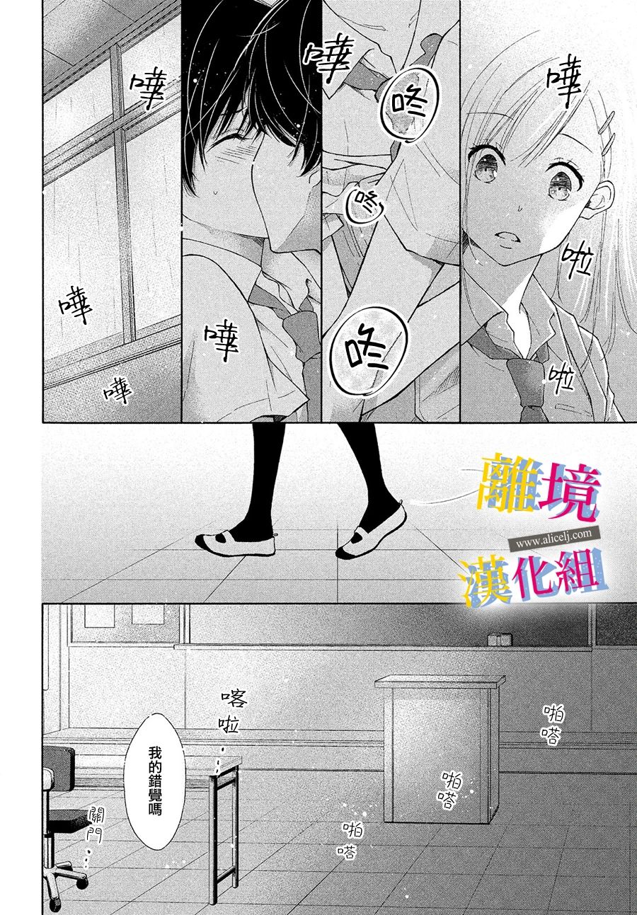 她的爱恋若能成真就好了韩漫全集-第05话无删减无遮挡章节图片 