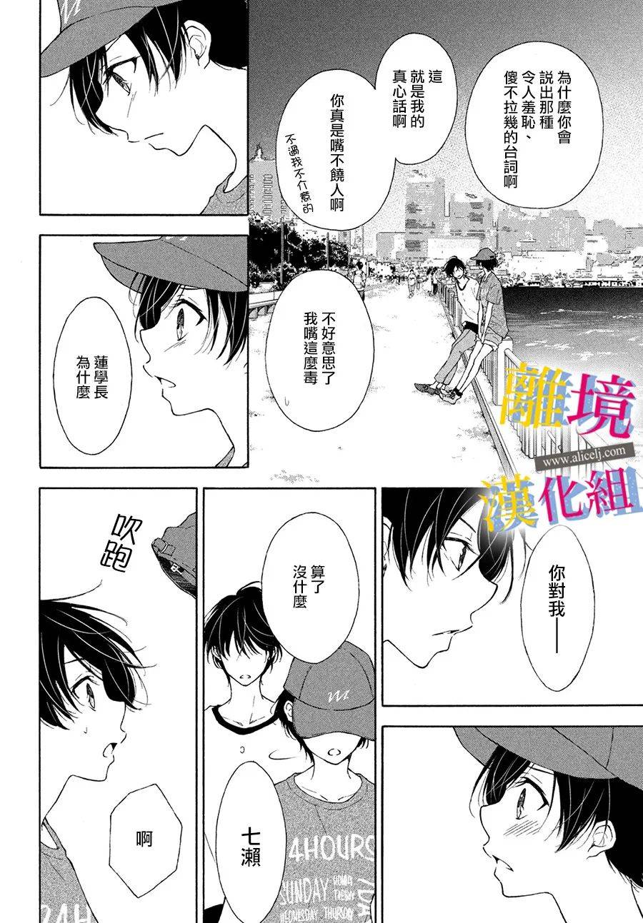 她的爱恋若能成真就好了韩漫全集-第06话无删减无遮挡章节图片 