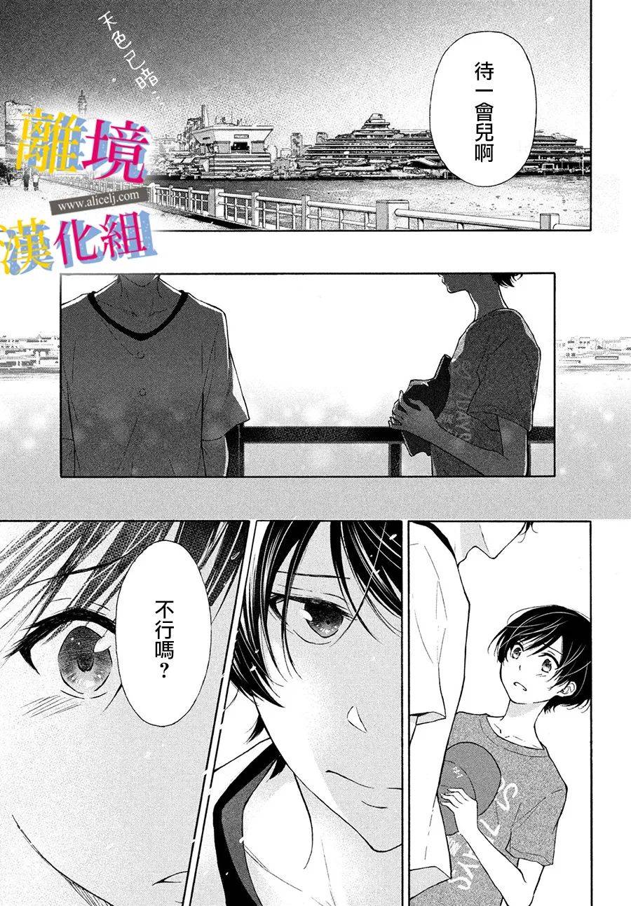 她的爱恋若能成真就好了韩漫全集-第06话无删减无遮挡章节图片 